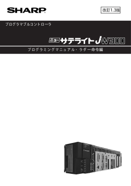 JW300 プログラミングマニュアル