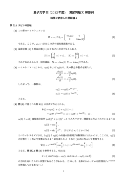 演習問題Ⅹ解答例