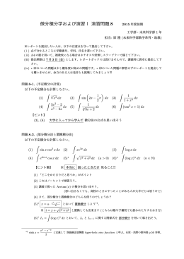 演習問題8 および 略解
