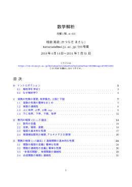 F - 明治大学数学科ホームページへ