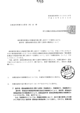 各都道府県衛生主管部 (局) 長 殿 新医療用医薬品の再審査申請に際し
