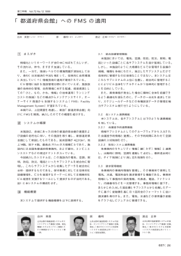 「都道府県会館」への FMS の適用