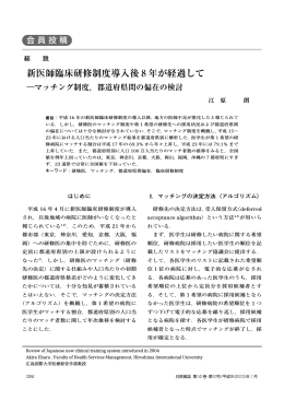 新医師臨床研修制度導入後 8 年が経過して