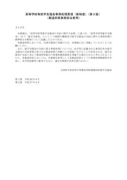 高等学校等就学支援金事務処理要領（新制度）（第2版）