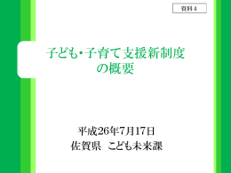 子ども・子育て支援新制度 の概要