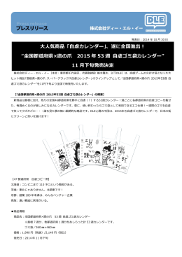 全国都道府県×鷹の爪 2015年53週 自虐ゴミ袋カレンダー