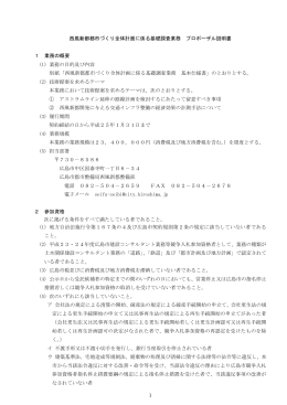 1 西風新都都市づくり全体計画に係る基礎調査業務