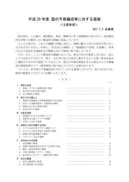 平成28年度国の予算編成等に対する提案〈さらに項目を絞った