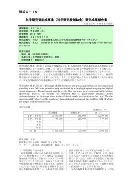 研究成果報告書 - KAKEN - 科学研究費助成事業データベース