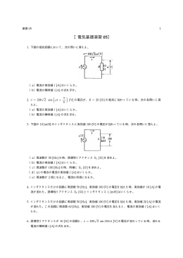 【電気基礎演習 05】