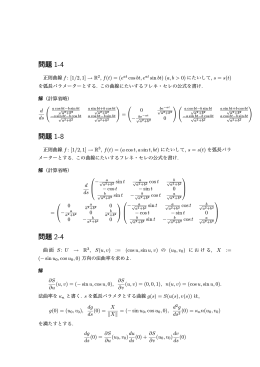 問題 1-4 問題 1-8 問題 2-4