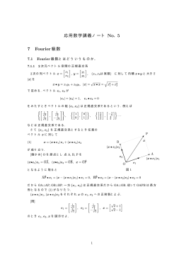 応用数学講義ノート No.5