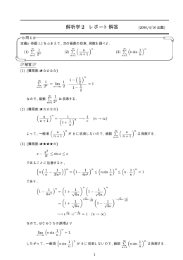 解析学 2 レポート解答