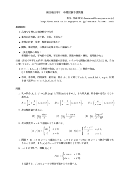 微分積分学 I 中間試験予想問題 - Home Page of Math CM Nagoya Univ.