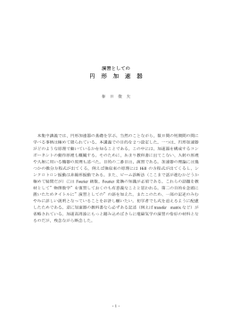 円 形 加 速 器 - 広島大学放射光科学研究センター