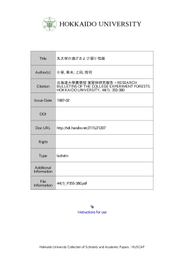 丸太材の曲げおよび捩り性能