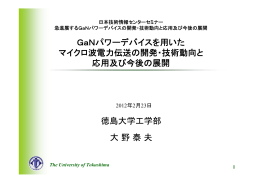 V - 徳島大学 大野泰夫研究室
