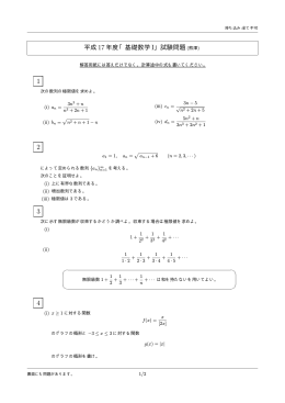 平成 17年度「基礎数学 I」試験問題 (熊澤)