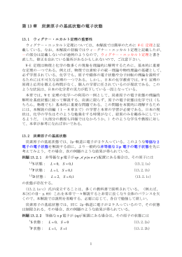 第 13 章 炭素原子の基底状態の電子状態 - So-net