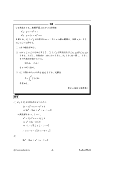 東京大学理系3番