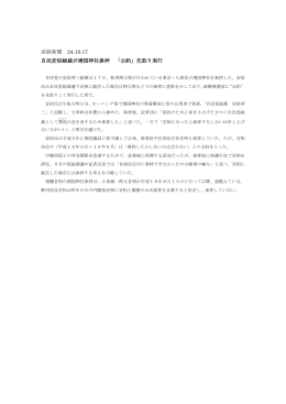 産経新聞 24.10.17 自民安倍総裁が靖国神社参拝 「公約」先取り実行