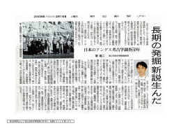 長期 の 発掘 新「一一一翼生 ん だ