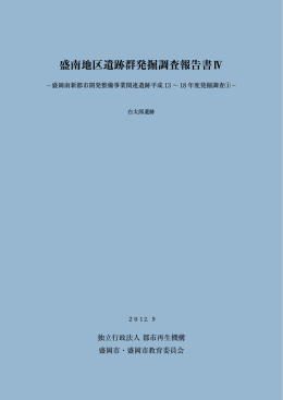 盛南地区遺跡群発掘調査報告書Ⅳ