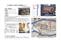 新庁舎建設に伴う埋蔵文化財発掘調査について (PDFファイル)