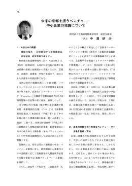 未来の京都を担うベンチャー・中小企業の発掘について(PDF