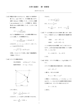 力学の基礎2 第1章解答
