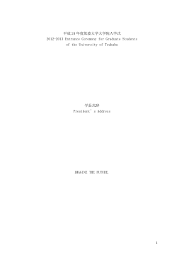 平成 24 年度筑波大学大学院入学式 2012-2013 Entrance Ceremony