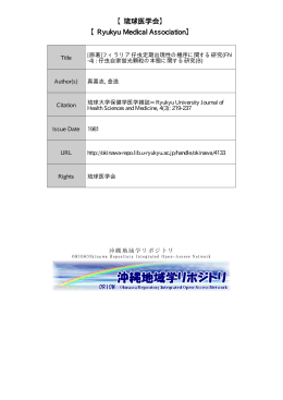 見る/開く - 琉球大学