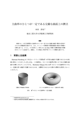 主曲率のひとつが一定である完備な曲面上の臍点