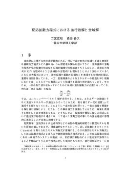 解説 - 明治大学先端数理科学インスティテュート ・ MIMS