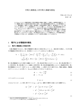 共鳴 X線散乱と非共鳴 X線磁気散乱