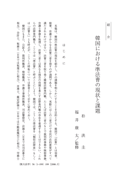 韓国における準法曹の現状と課題