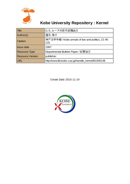Kobe University Repository : Kernel
