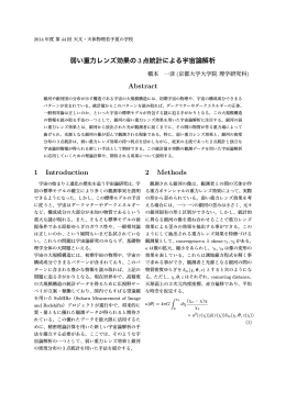 弱い重力レンズ効果の3点統計による宇宙論解析