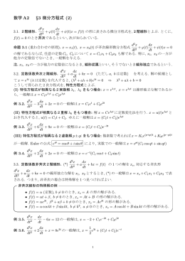数学 A2 §3 微分方程式 (2)