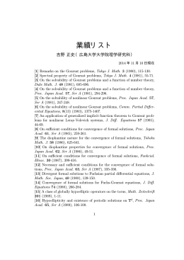 業績リスト(List of research activities)
