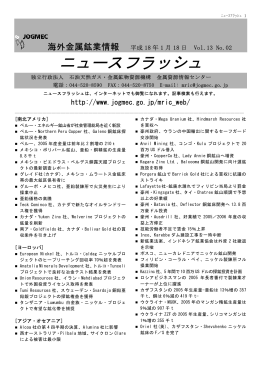 印刷用ページはこちら - JOGMEC 独立行政法人石油天然ガス・金属鉱物