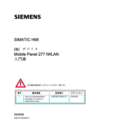 SIMATIC HMI HMI デバイス MobilePanel 277 IWLAN