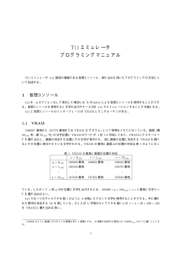 T11エミュレータプログラミングマニュアル