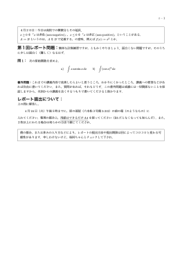 レポート問題と解説