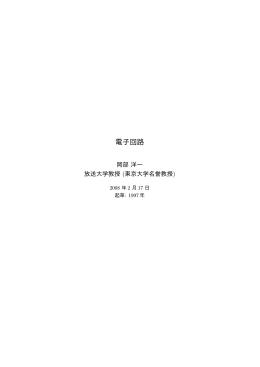 電子回路の PDF ファイル
