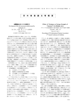 所 外 発 表 論 文 等 概 要