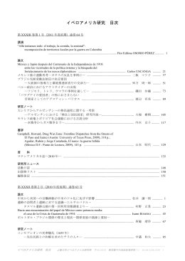 イベロアメリカ研究 目次