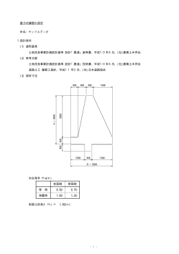 (1) 適用基準 土地改良事業計画設計基準