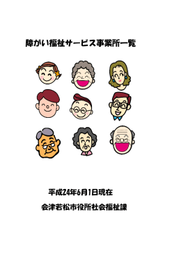 障がい福祉サービス事業所一覧