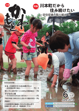 川本町だから住み続けたい（PDF）